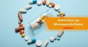 Αναστολείς Μονοαμινοξειδάσης