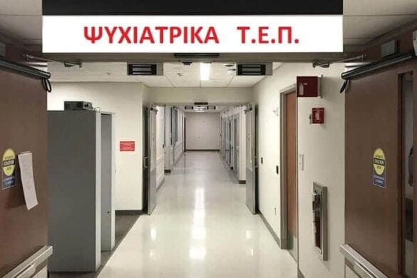 Επείγουσα Ψυχιατρική